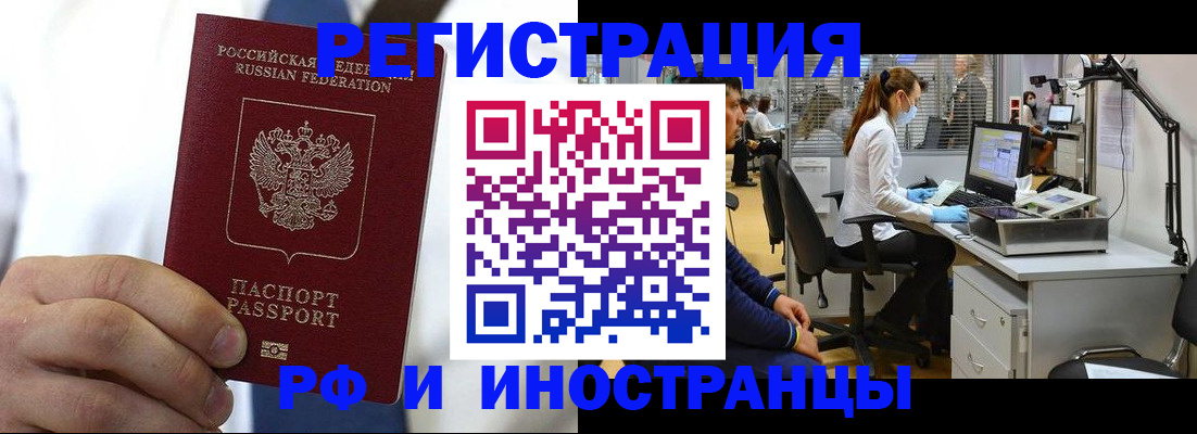 прописка штамп в Янауле