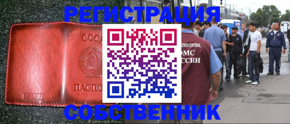 купить прописку в Янауле