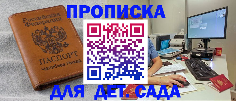 прописка для школы в Янауле