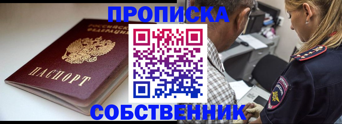 временная прописка в Янауле