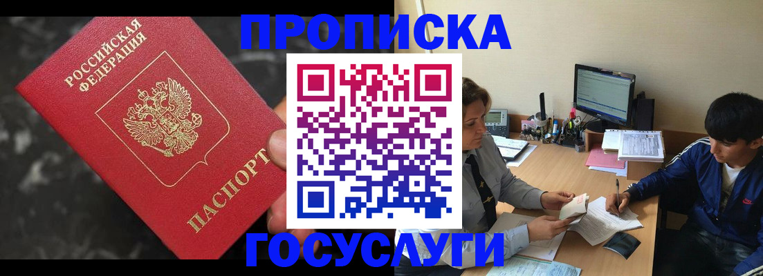 временная регистрация для всех в Янауле
