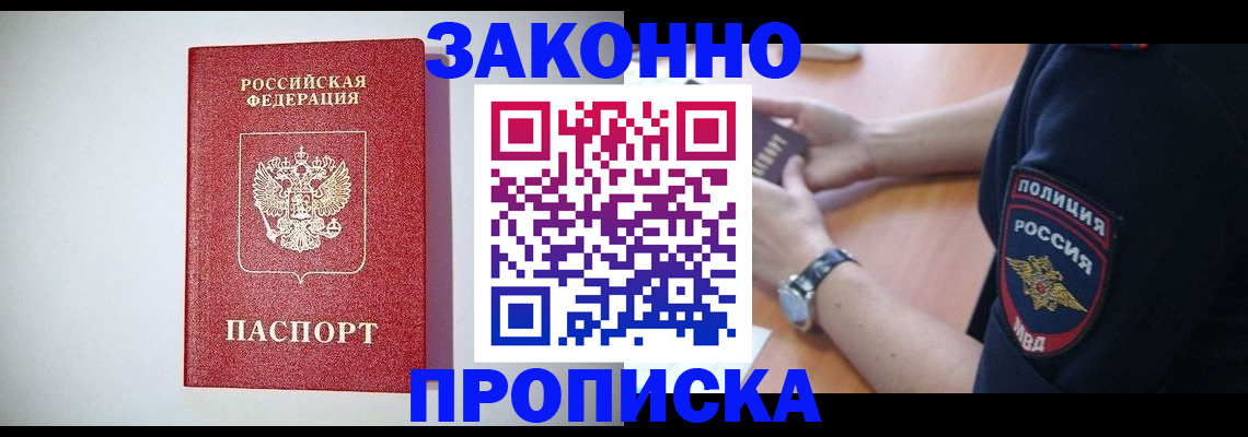 прописка 2025 в Янауле