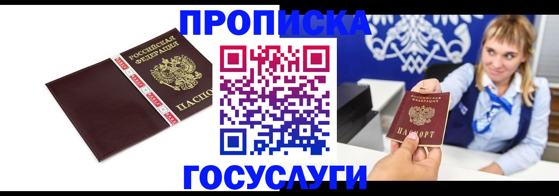 временная регистрация госуслуги в Янауле