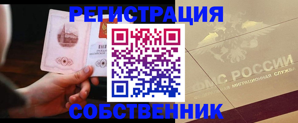 временная регистрация в Янауле