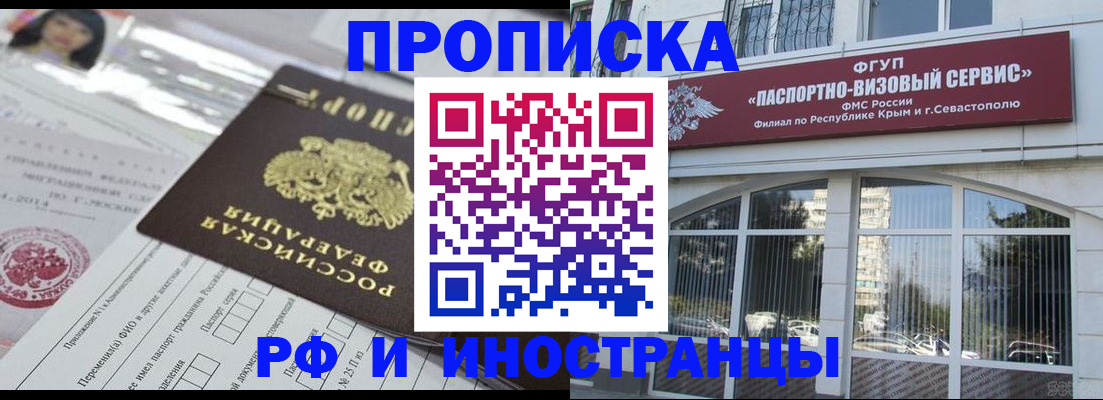 прописка регистрация в Янауле